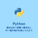 【Python】関数の定義と呼び出し(def, return)