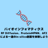 [RF Diffusion] Discovery of Protein Drugs using RF Diffusion, ProteinMPNN, and AF2 [In silico Drug Discovery]