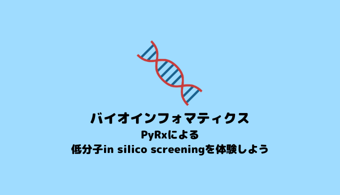 【In Silico Drug Discovery】In Silico Screening of Small Molecules using PyRx【In Silico Screening】